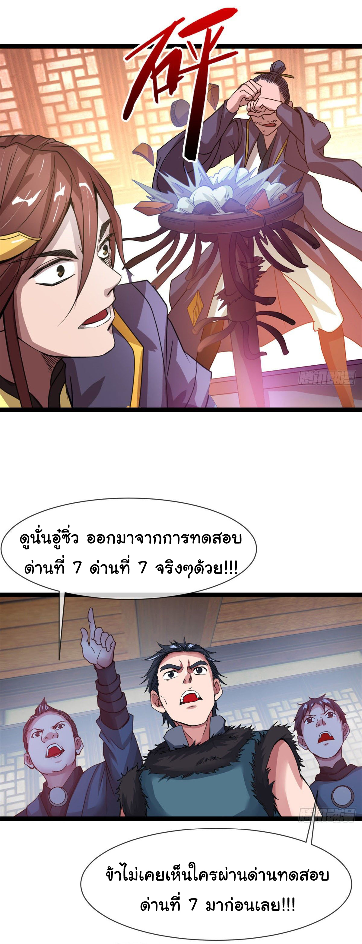 Junior Brother Demon Sovereign is too devoted ตอนที่ 9 หน้า 28