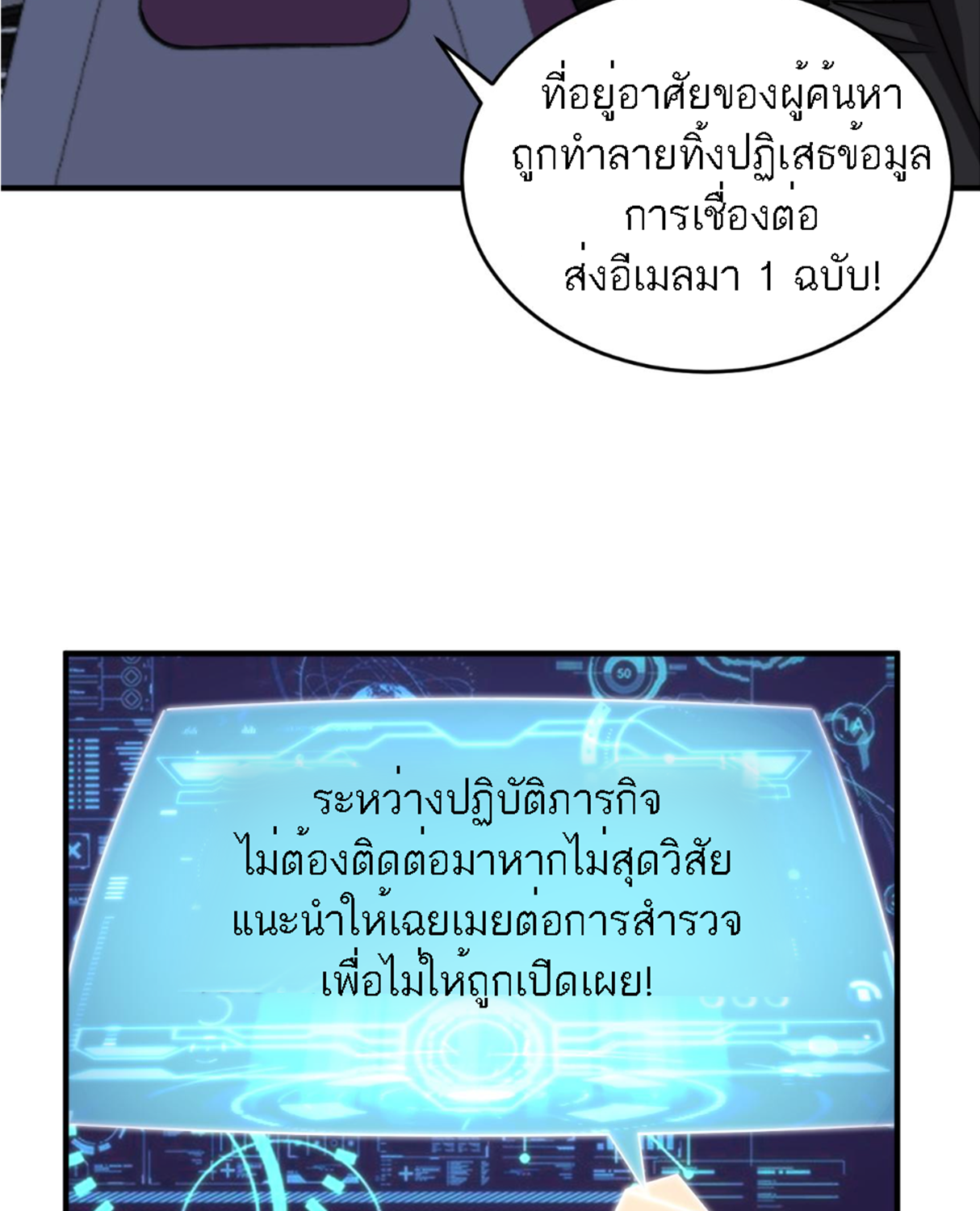 Rise of The Cheat User ตอนที่ 5 หน้า 24