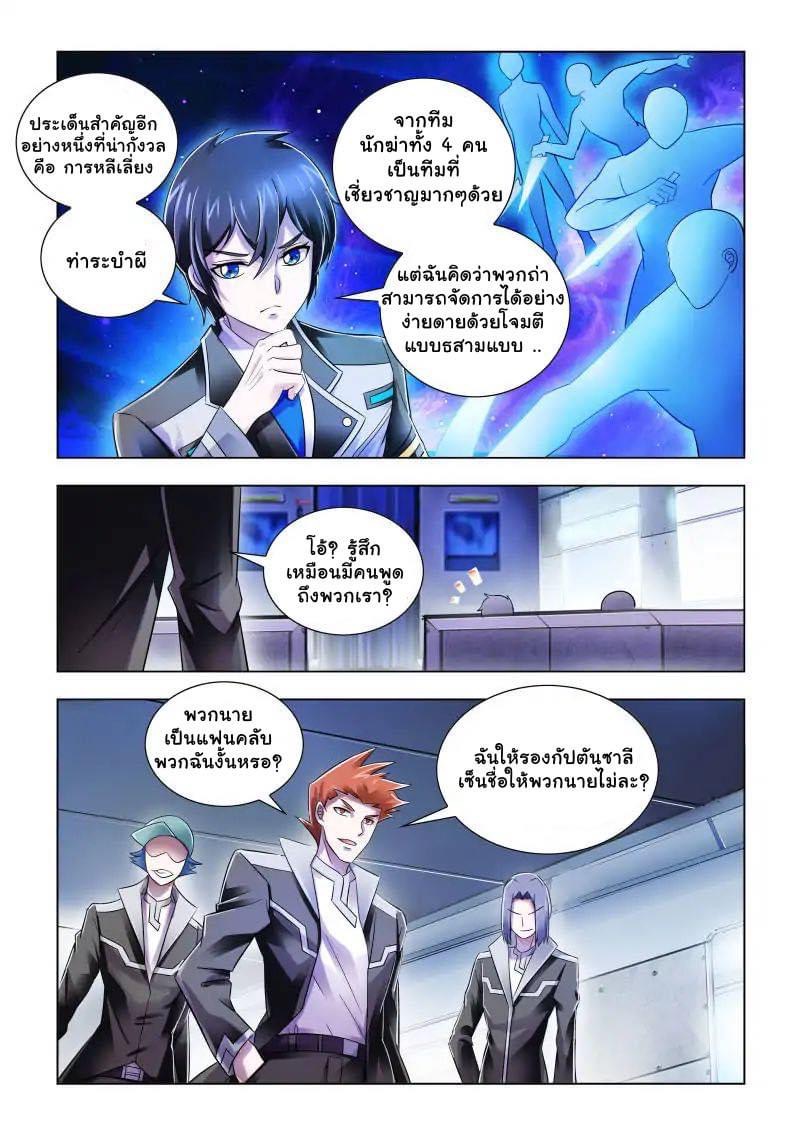 Battle frenzy ตอนที่ 76 หน้า 6