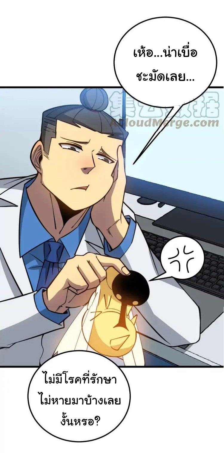 Bad Hand Witch Doctor สุดยอดพ่อมดหมอผี ตอนที่ 264 หน้า 37