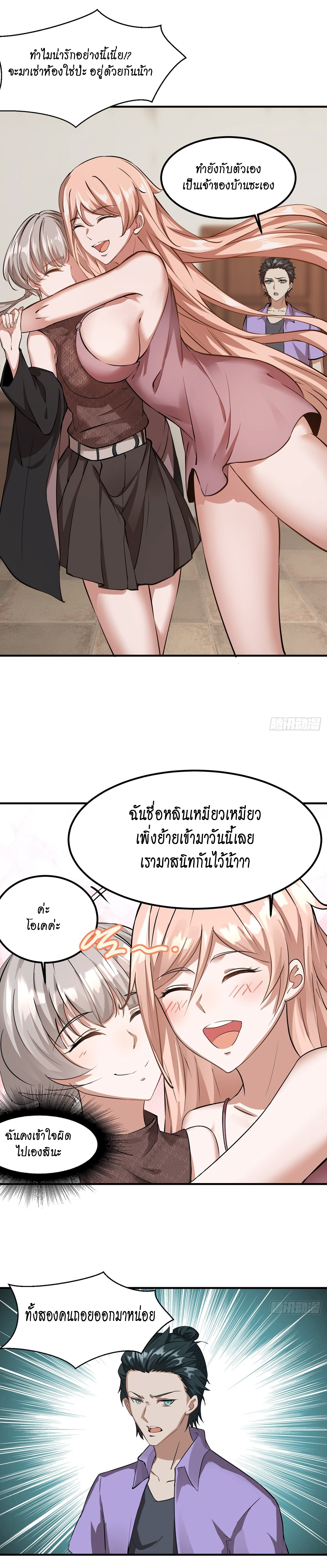 ฉันไม่อยากเป็นที่ 1   [I Really Don't Want to Be the First] ตอนที่ 4 หน้า 9