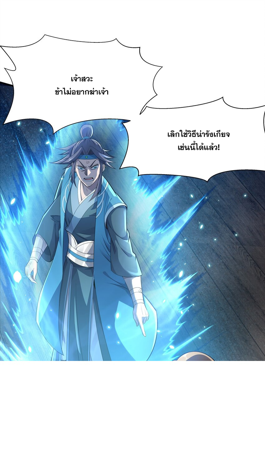 กำเนิดราชันอสูร ตอนที่ 6 หน้า 23