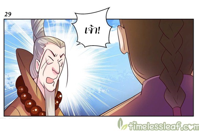 Above All Gods เทพยุทธเหนือเทวะ ตอนที่ 36 หน้า 30