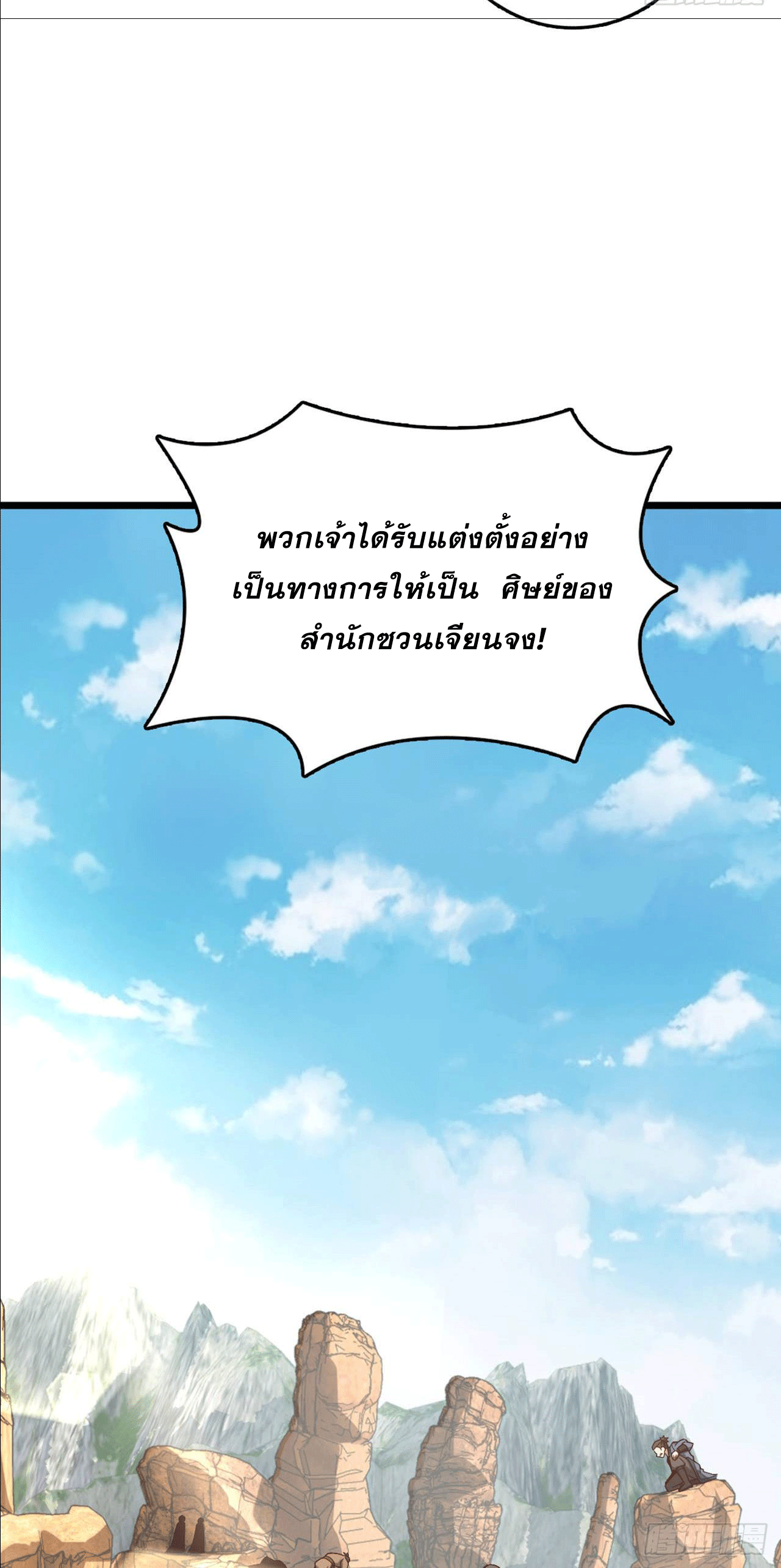 I am the Dragon Emperor ตอนที่ 8 หน้า 21