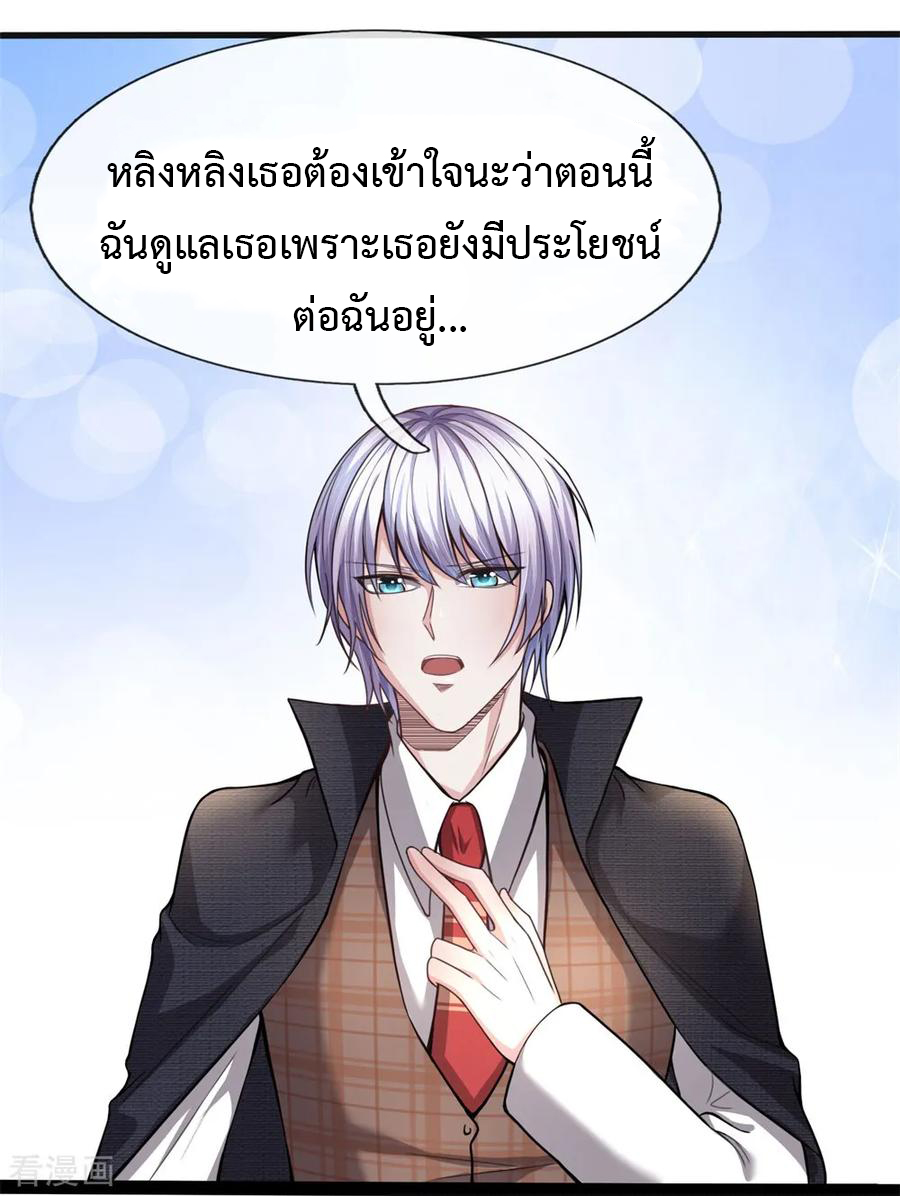 ยอดปรมาจารย์ล้างแค้น ตอนที่ 16 หน้า 10