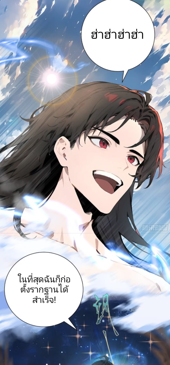 ถึงข้าจะแค่ขั้นสร้างรากฐาน แต่ข้าก็เทพ ( อัพตอนใหม่ทุกวัน เสาร์ ) กลุ่มชนแล้ว ตอนที่ 1 หน้า 23