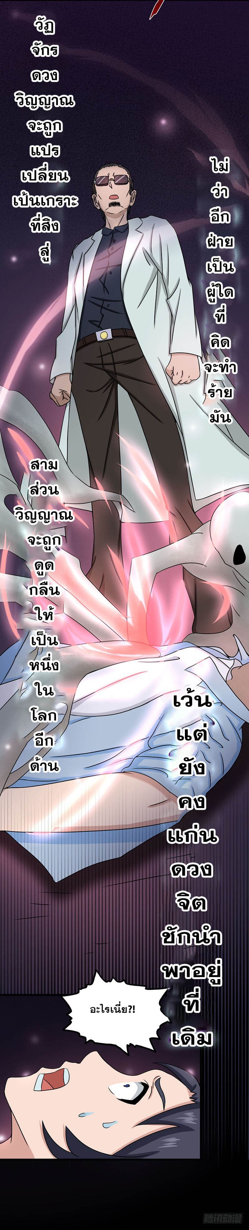 ข้าคือผู้เปิดขุมนรก ตอนที่ 15 หน้า 3