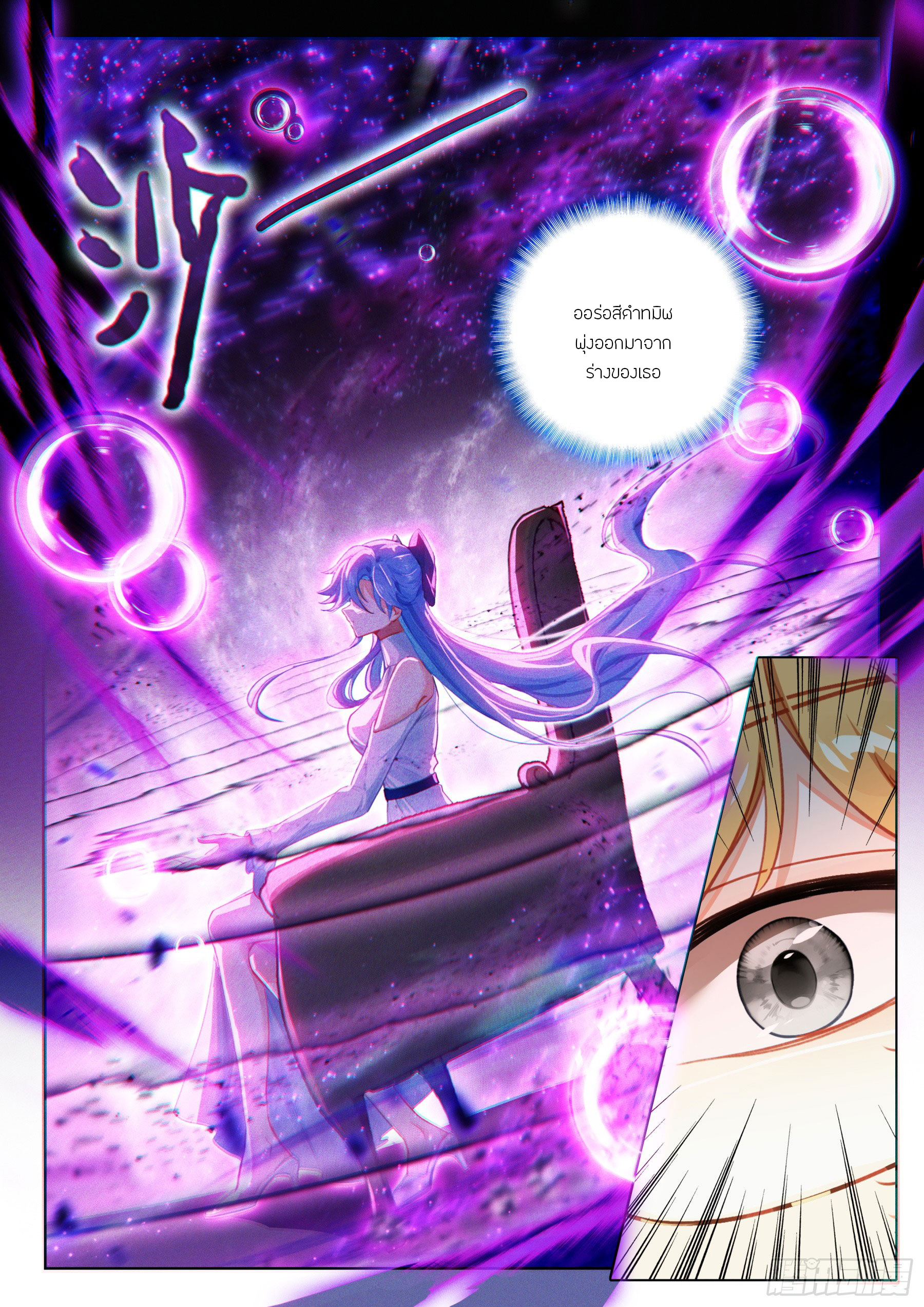 Soul Land IV – The Ultimate Combat มหาศึกการต่อสู้ ตอนที่ 305 หน้า 12