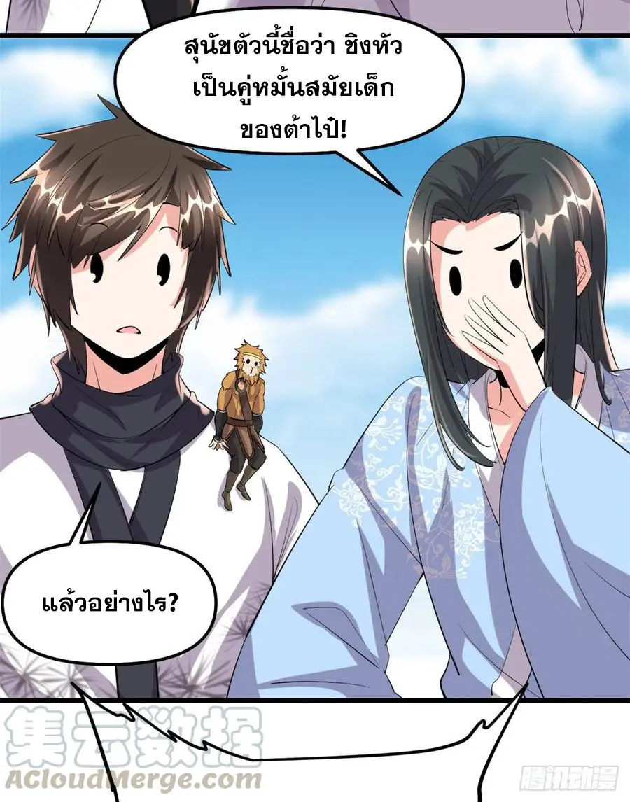 นี่น่ะหรือ....ระบบบำเพ็ญเซียน? ตอนที่ 94 หน้า 48
