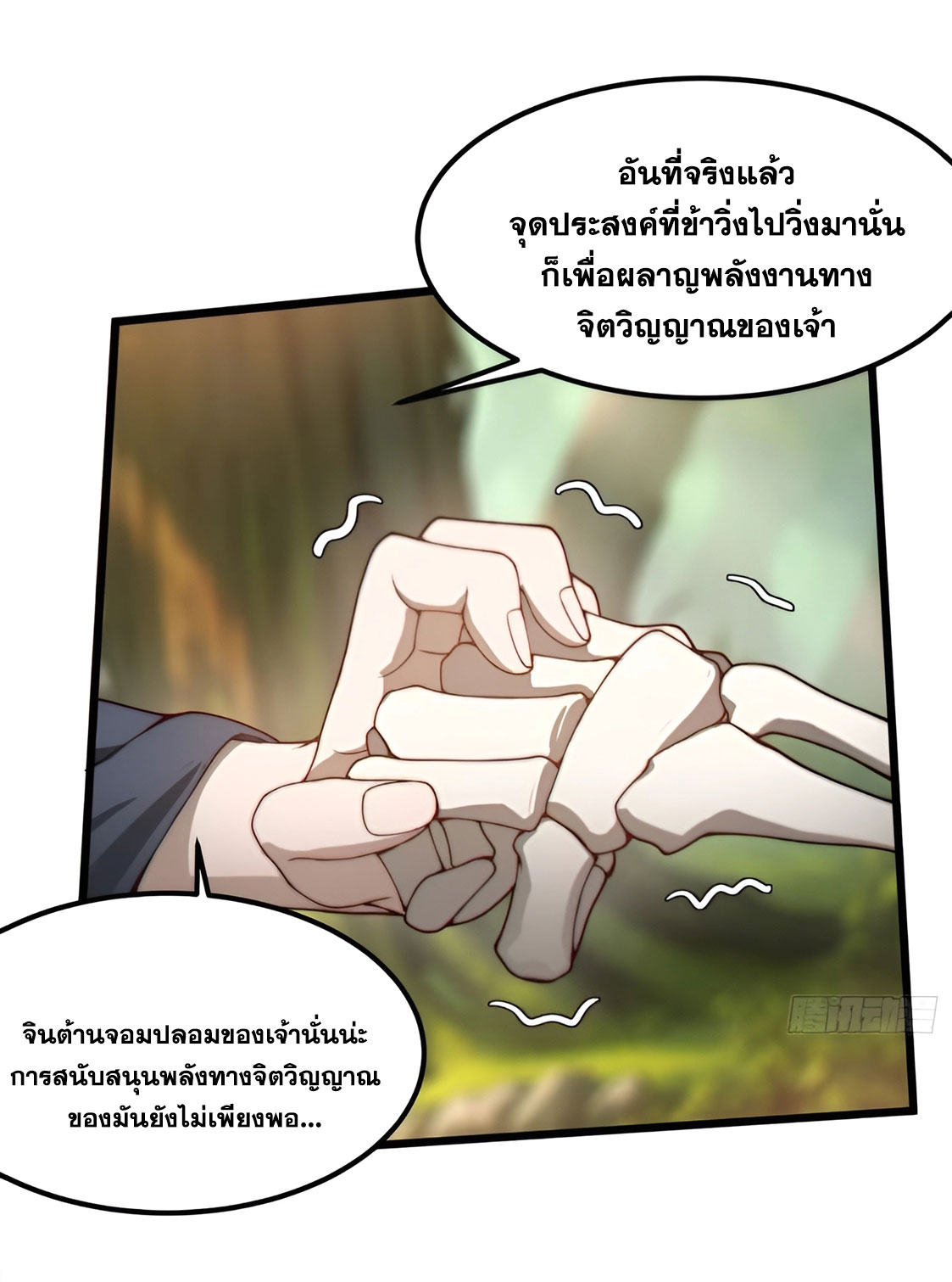 คนชอบธรรมอย่างผม ถูกระบบบังคับให้เป็นตัวร้าย ตอนที่ 18 หน้า 36