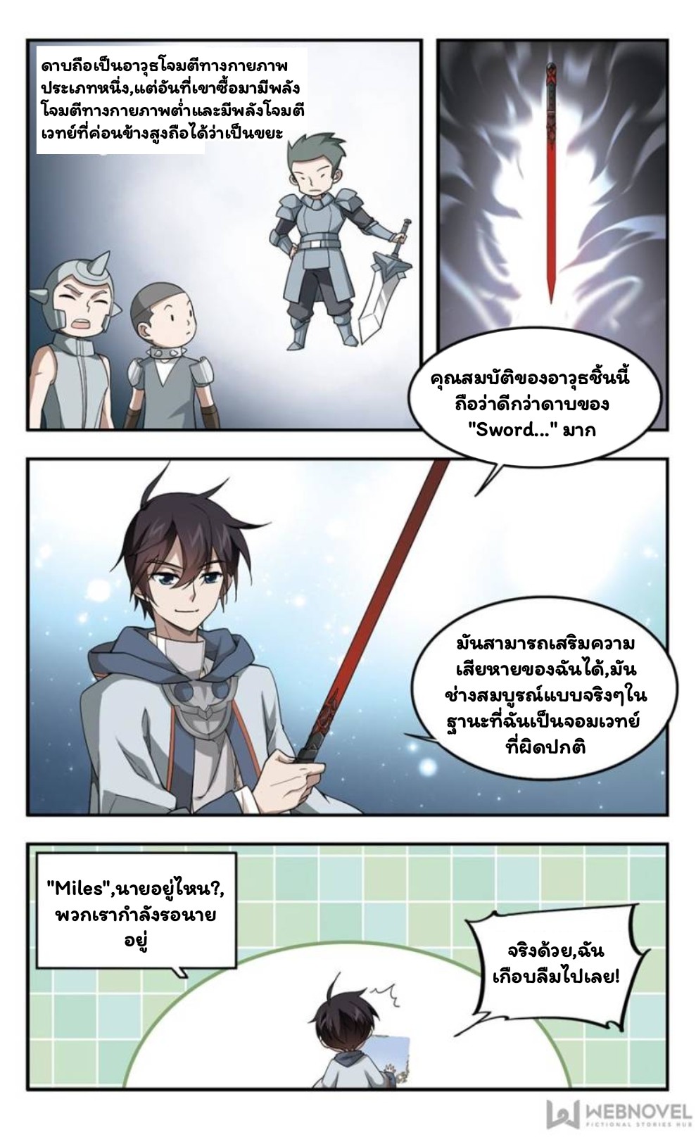 จอมเวทย์กังฟู ตอนที่ 18 หน้า 6