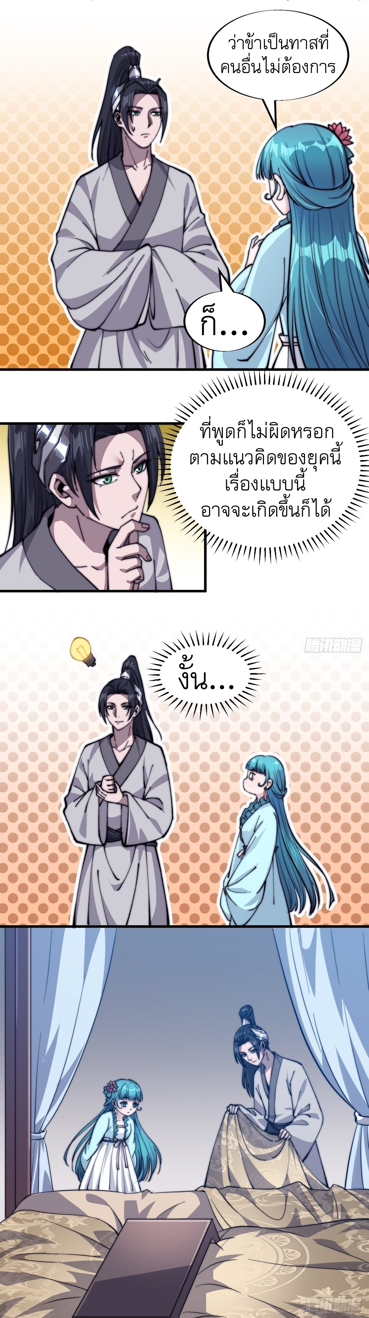 Starting a Mountain ตอนที่ 44 หน้า 19