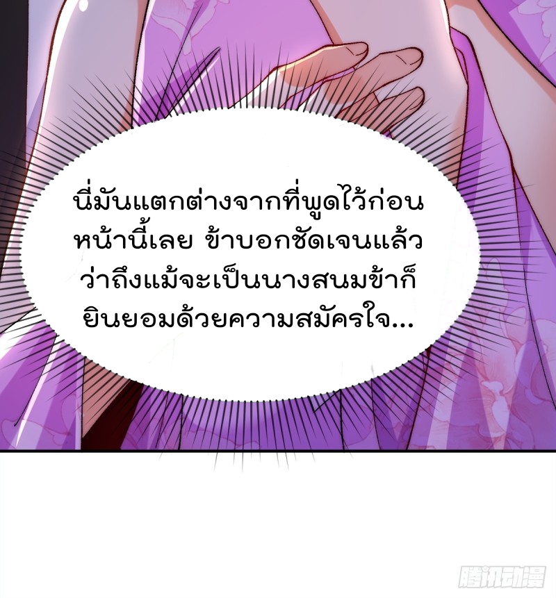 ภรรยาที่น่ารักของข้าคือจอมวายร้ายผู้ยิ่งใหญ่ ตอนที่ 4 หน้า 28