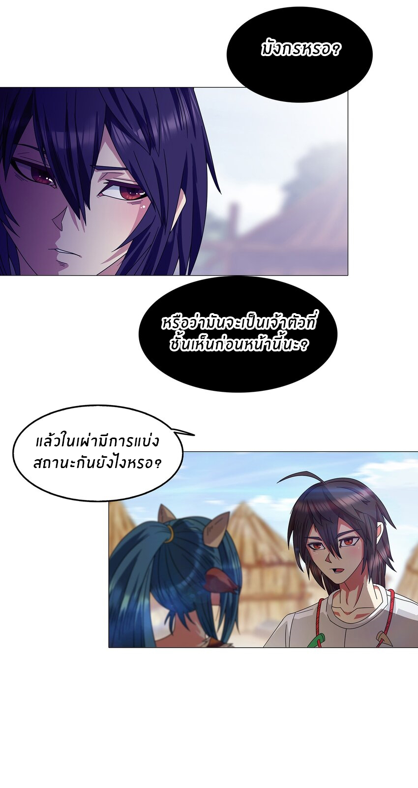 I was the village chief in a primitive society (ชนต้นฉบับ) ตอนที่ 2 หน้า 7