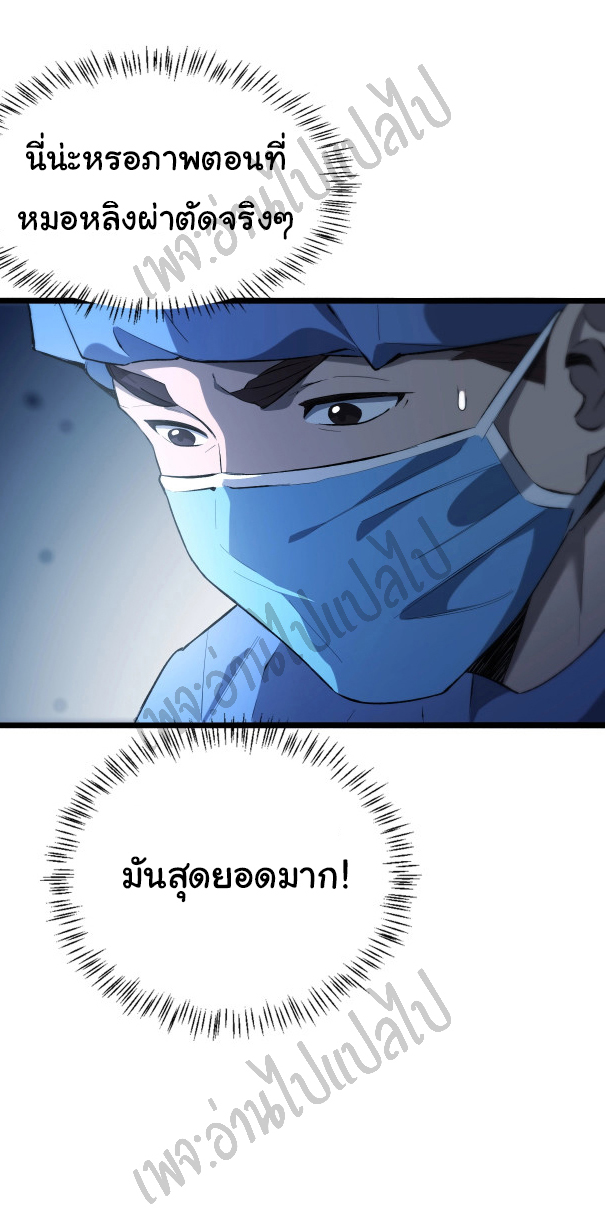 สุดยอดระบบของหมอหลิงหรัน ตอนที่ 26 หน้า 31