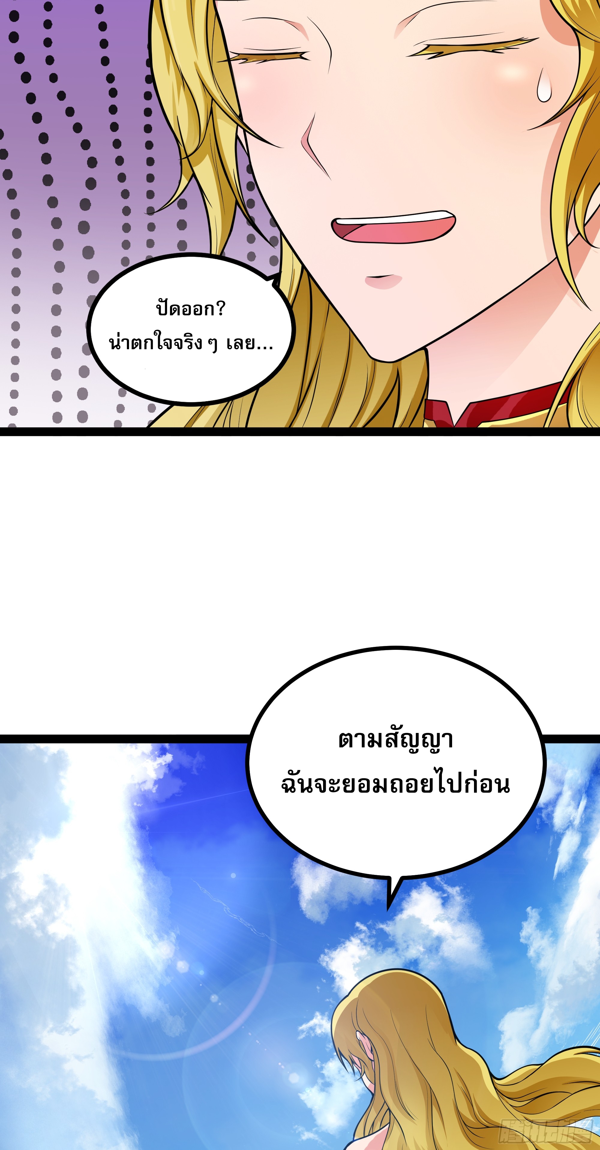 ผู้แข็งแกร่งที่สุดในต่างโลก ตอนที่ 5 หน้า 21