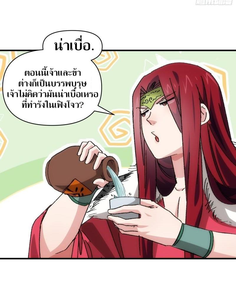 ข้าแค่ไม่เล่นไพ่ตามเกม ตอนที่ 86 หน้า 25