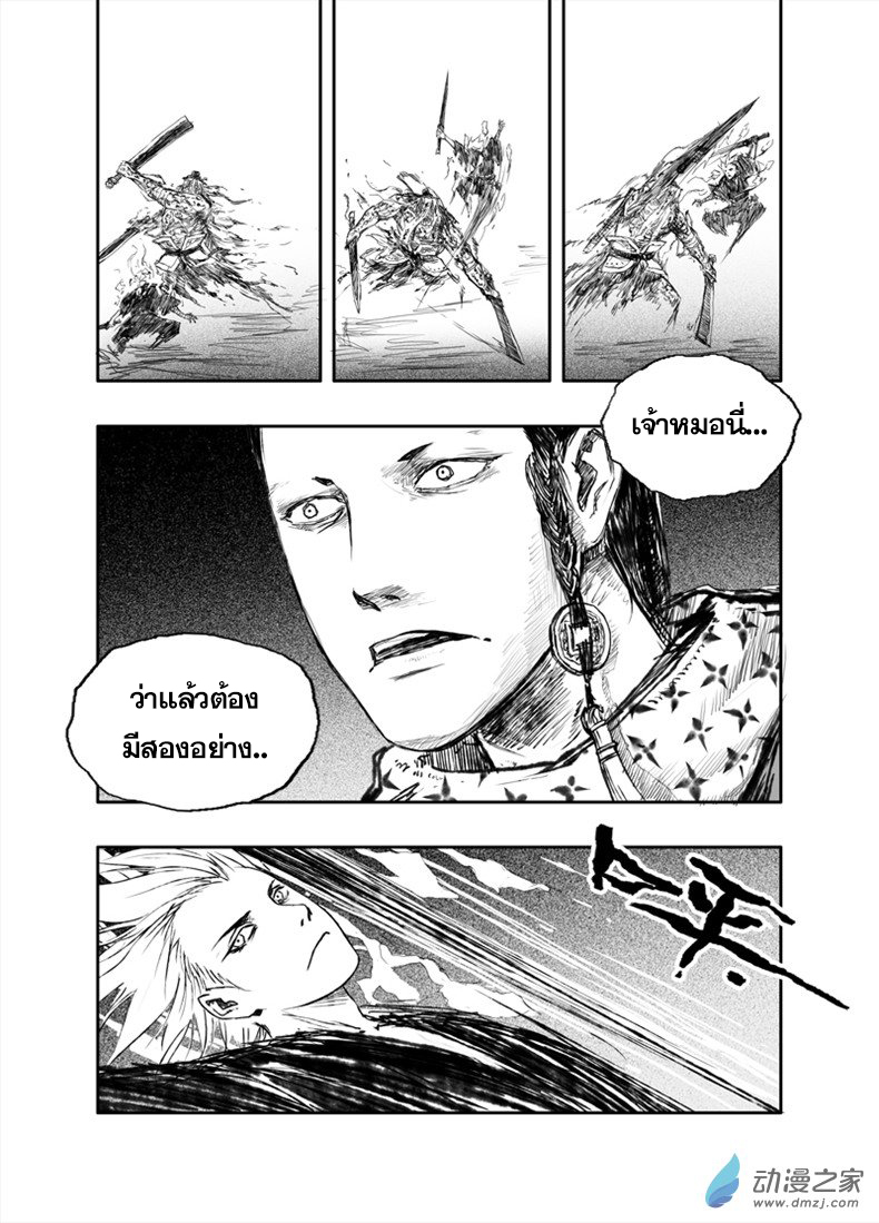 ผู้ขจัดมาร [จีนตัดจบ] ตอนที่ 29 หน้า 2