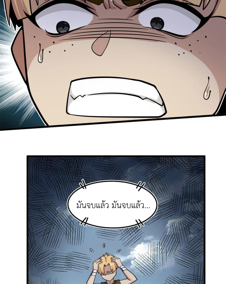 ยอดเซียนสัตว์วิญญาณ ตอนที่ 7 หน้า 47