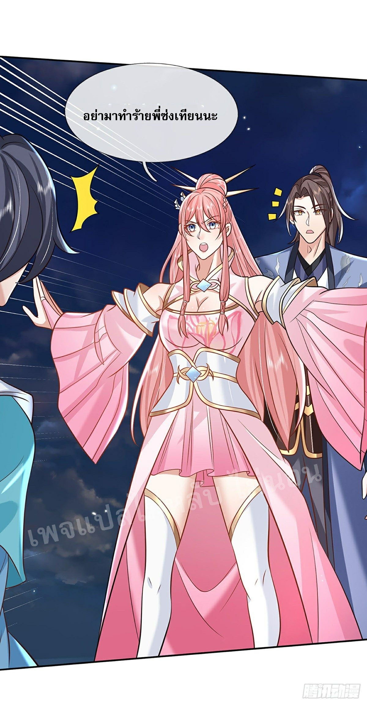 ราชันย์เทพยุทธ์มังกรผงาดฟ้า ตอนที่ 76 หน้า 17