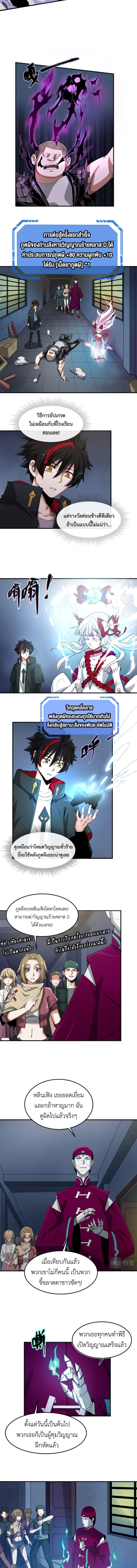 Era of the Haunted - ยุคสมัยแห่งภูตผี ตอนที่ 2 หน้า 5