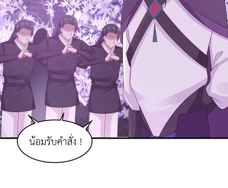 Chaos Alchemist (วิบัติการณ์เทพเซียนโอสถ) ตอนที่ 76 หน้า 46