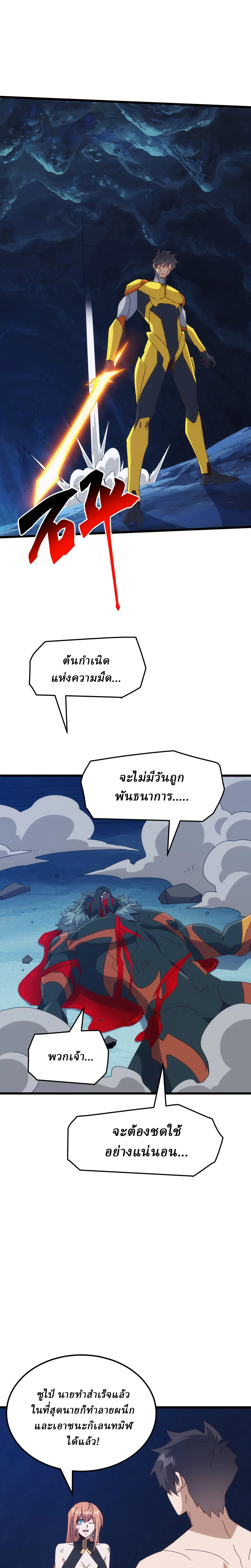 Domestication of Divine Beasts at the Beginning ตอนที่ 79 หน้า 15
