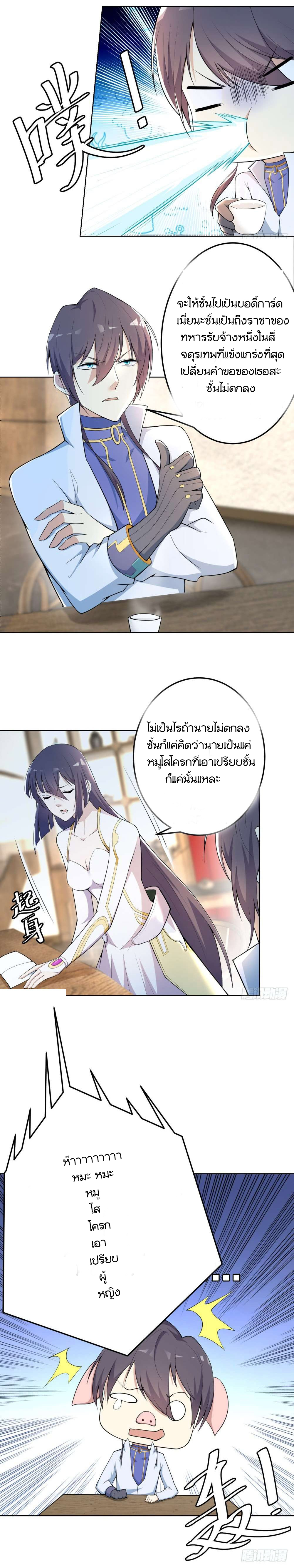 Skyfire Avenue ตอนที่ 6 หน้า 13