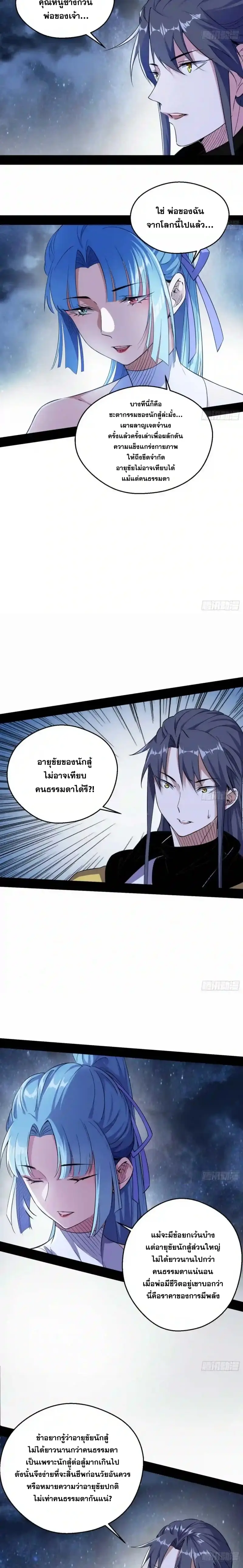 I'm an Evil God ข้าคือจักรพรรดิปีศาจ ตอนที่ 149 หน้า 3