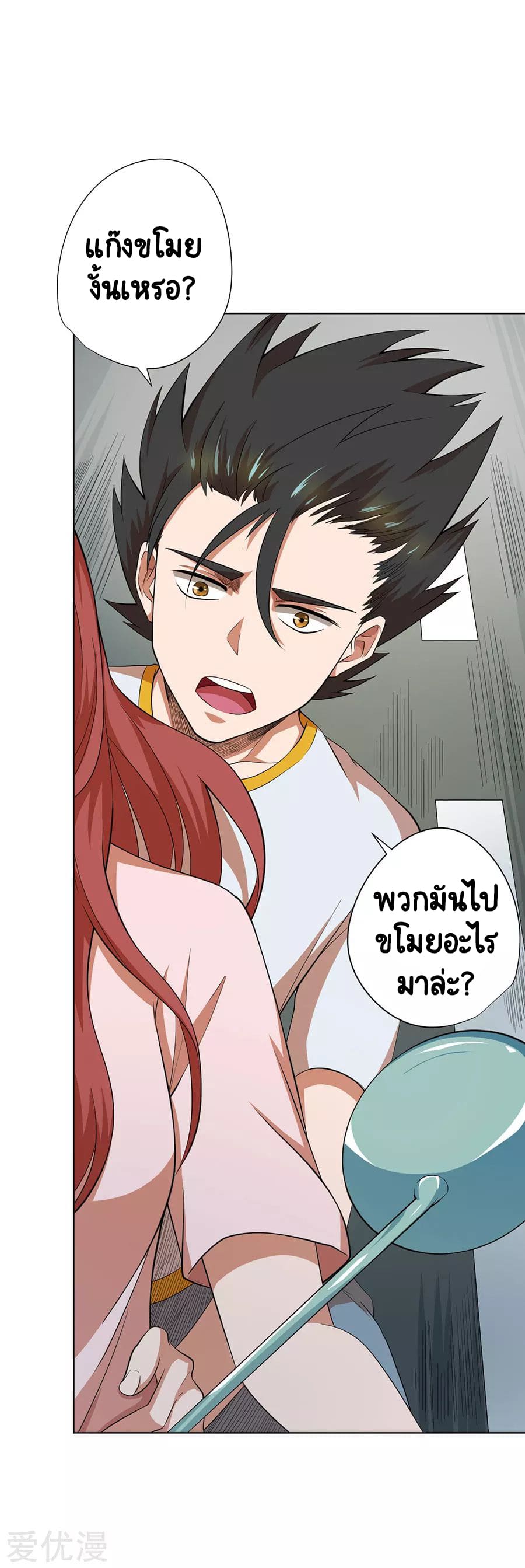 Inverse God Doctor ตอนที่ 58 หน้า 10