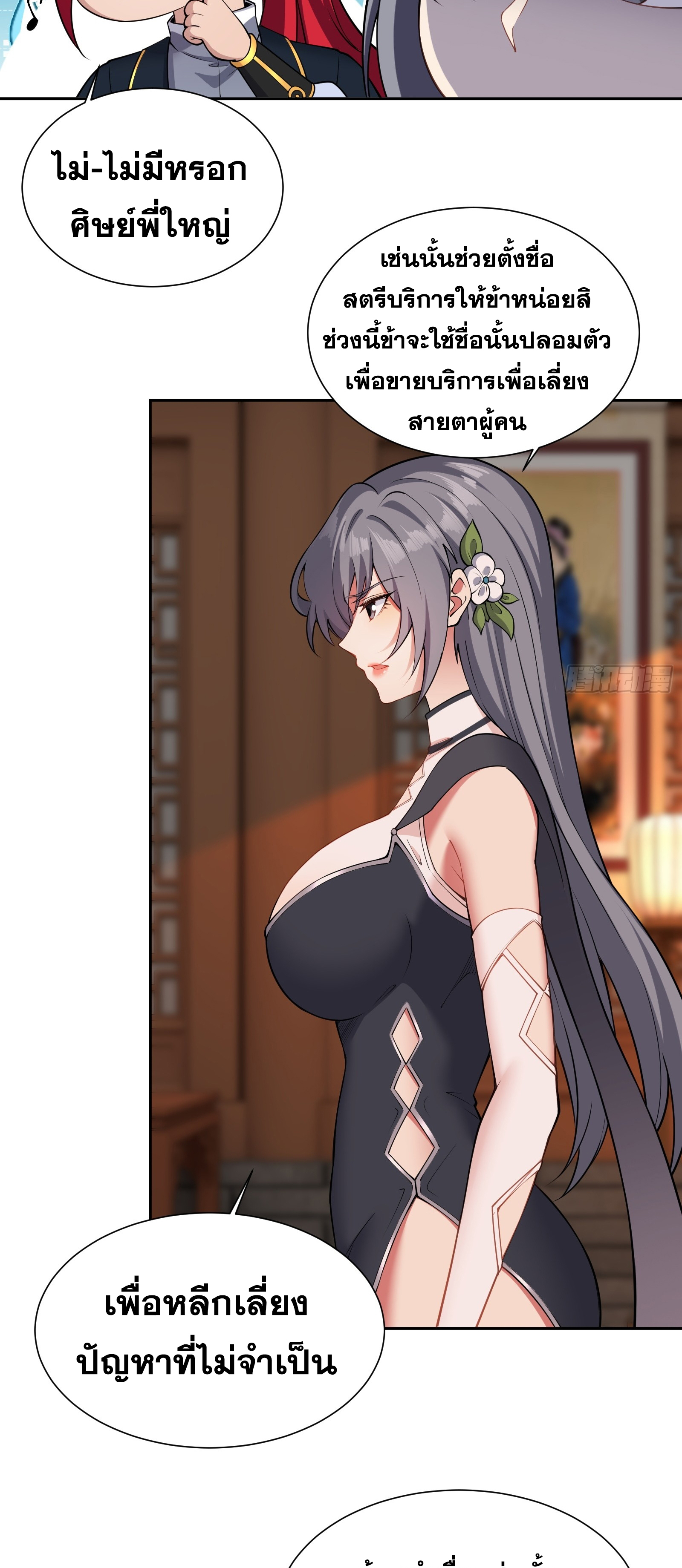 ข้ามโลกมาเป็นNPC ตอนที่ 10 หน้า 16