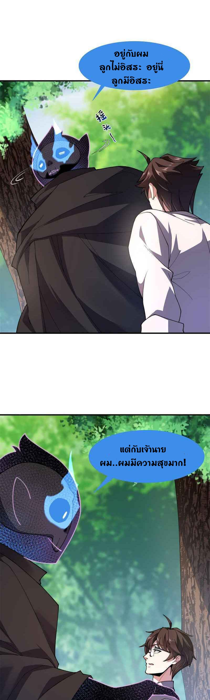 วิวัฒนาการอสูรสัตว์เลี้ยง ตอนที่ 79 หน้า 14