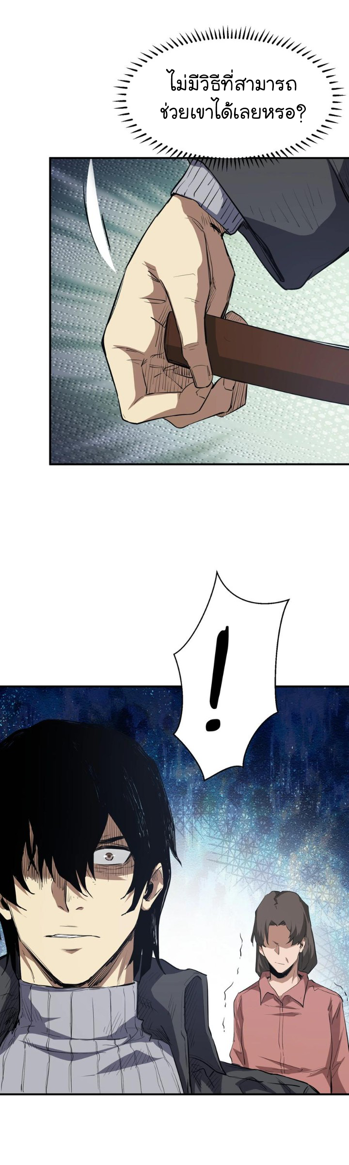 [ภัยพิบัติแห่งยุคสุดท้าย] ตอนที่ 22 หน้า 31