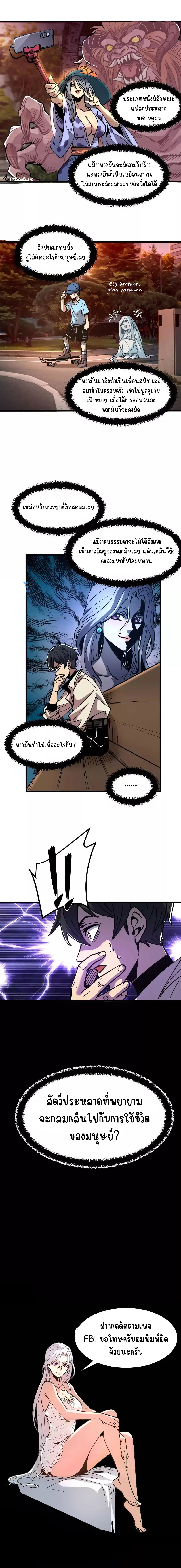 Hard to kill those cursed creatures? Sorry… I'm the one who's truly immortal. ตอนที่ 4 หน้า 6