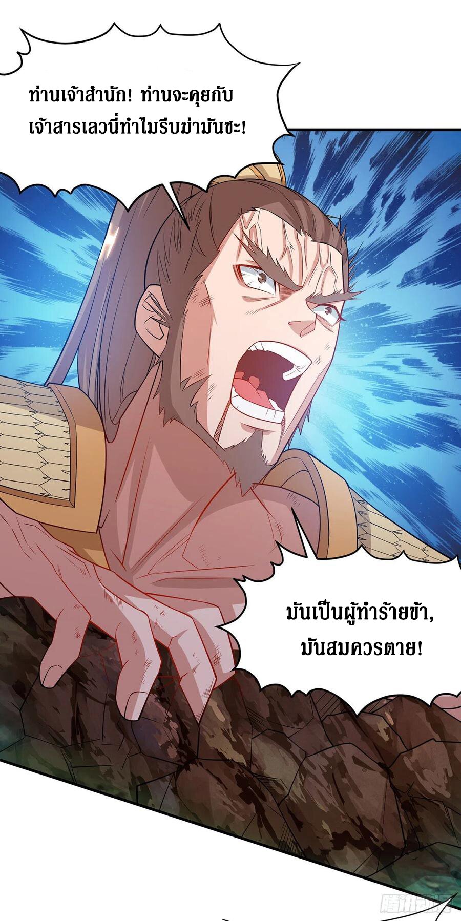 Dominate The Three Realms ตอนที่ 106 หน้า 12