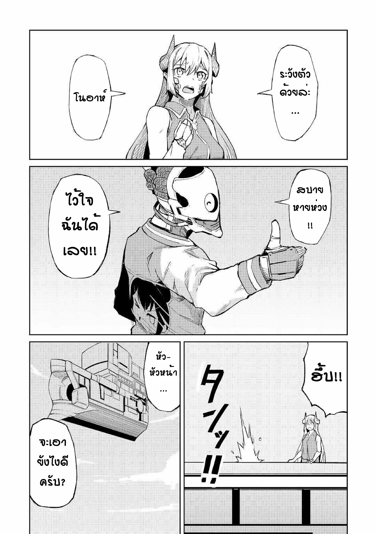 Iseikai Tensei ตอนที่ 2 หน้า 15