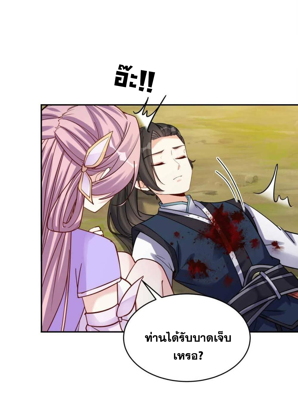 The Villain of Destiny วายร้ายแห่งโชคชะตา! ตอนที่ 34 หน้า 7