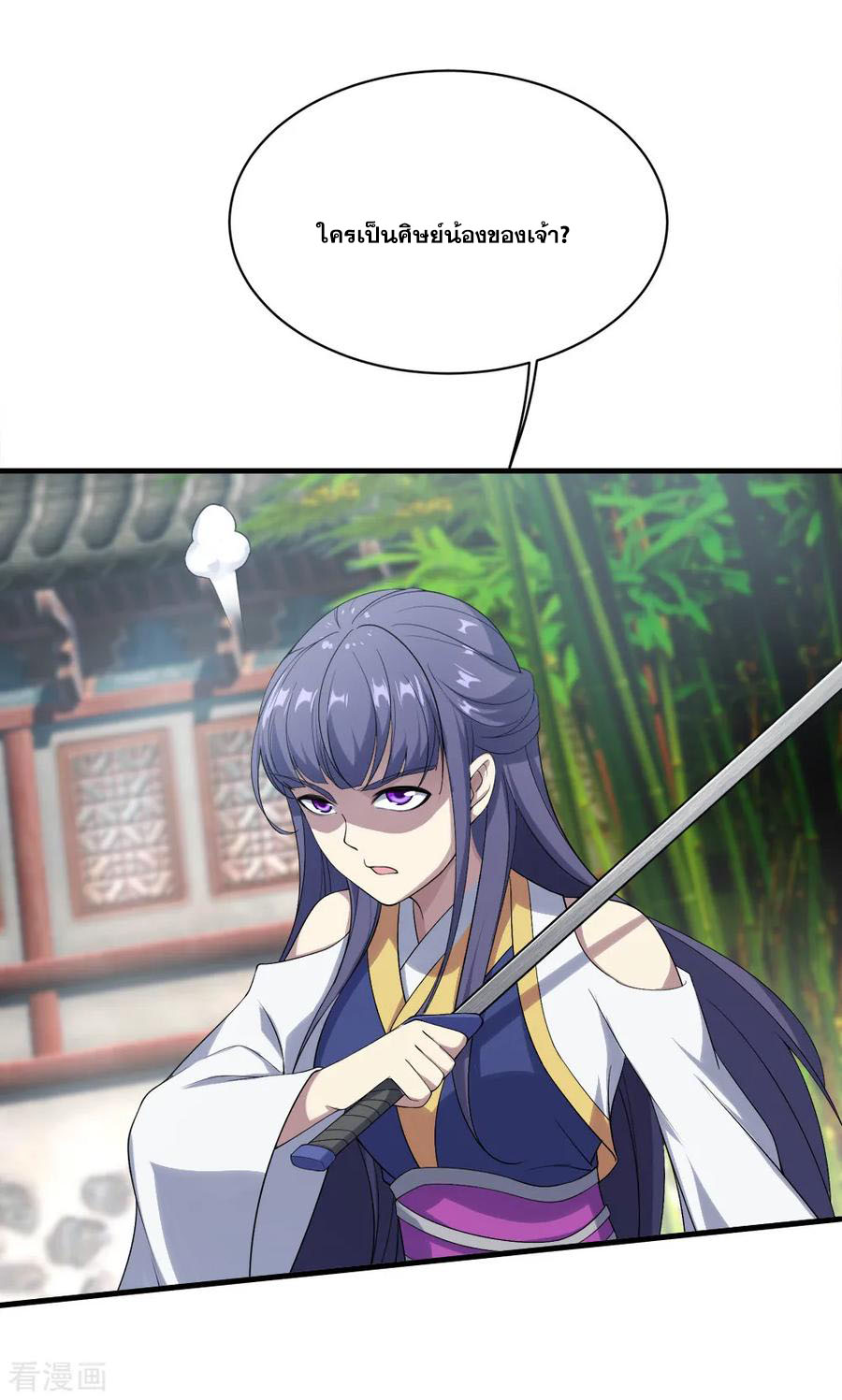 เทพอสูรสยบฟ้า ตอนที่ 71 หน้า 10