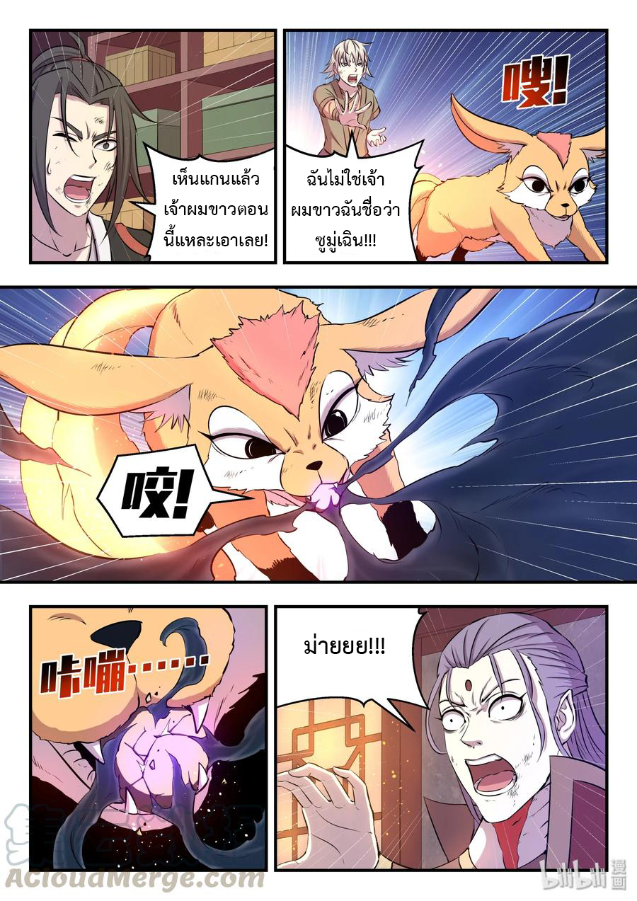 King of Spirit beast - ราชาแห่งสัตว์วิญญาณ ตอนที่ 17 หน้า 16