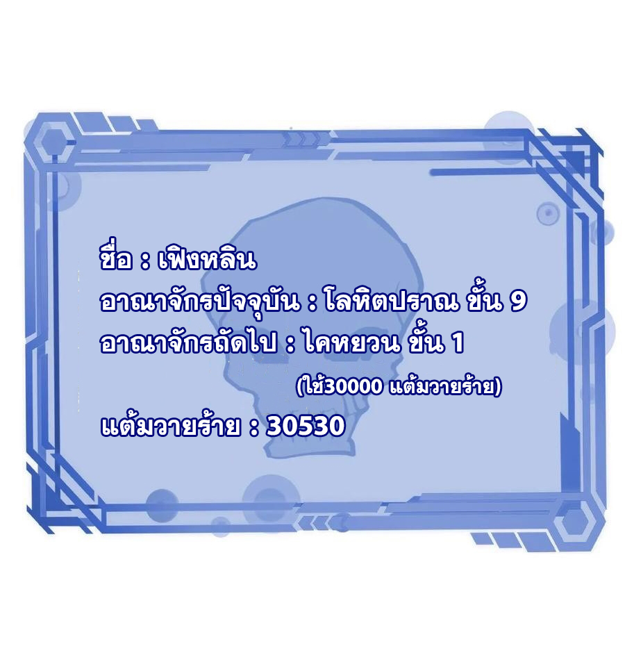 The Villain of Destiny วายร้ายแห่งโชคชะตา! ตอนที่ 3 หน้า 14