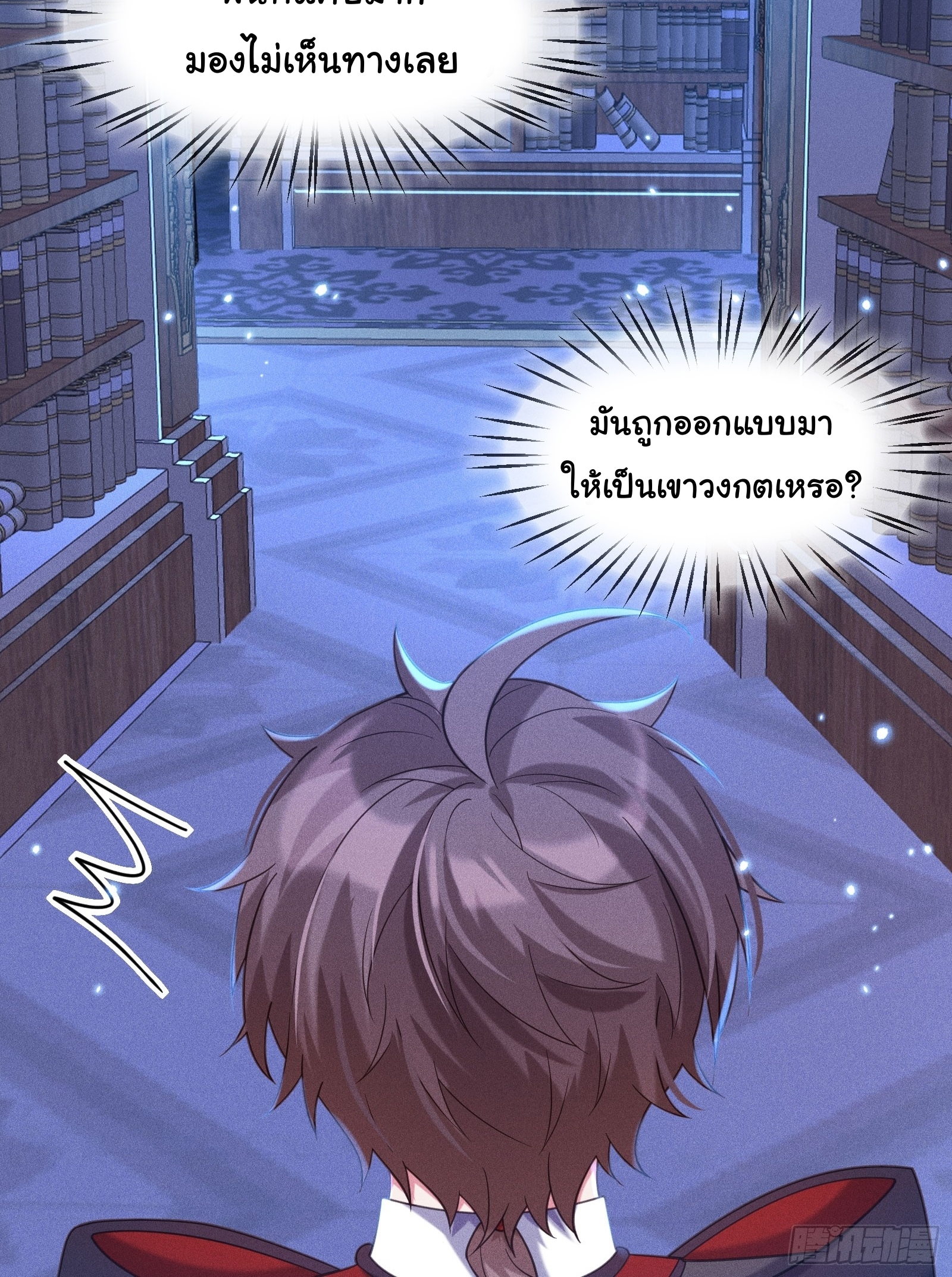 Infinity party - งานเลี้ยงไร้ที่สิ้นสุด (ชนจีน) ตอนที่ 9 หน้า 5