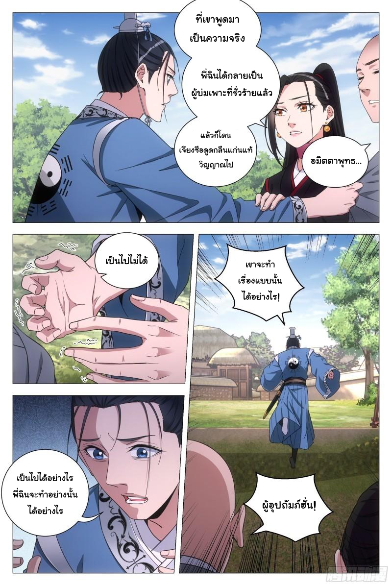 Great Zhou Immort Officials - ข้าราชการอมตะ ตอนที่ 91 หน้า 4