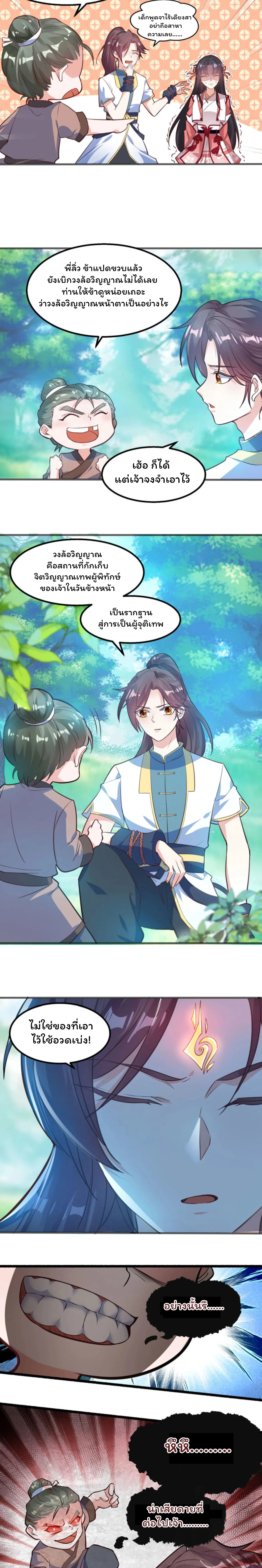 [อ่านฟรี] Jiàng Shén Zhàn Jì┃มหาสงครามเทวะจุติ ตอนที่ 1 หน้า 11