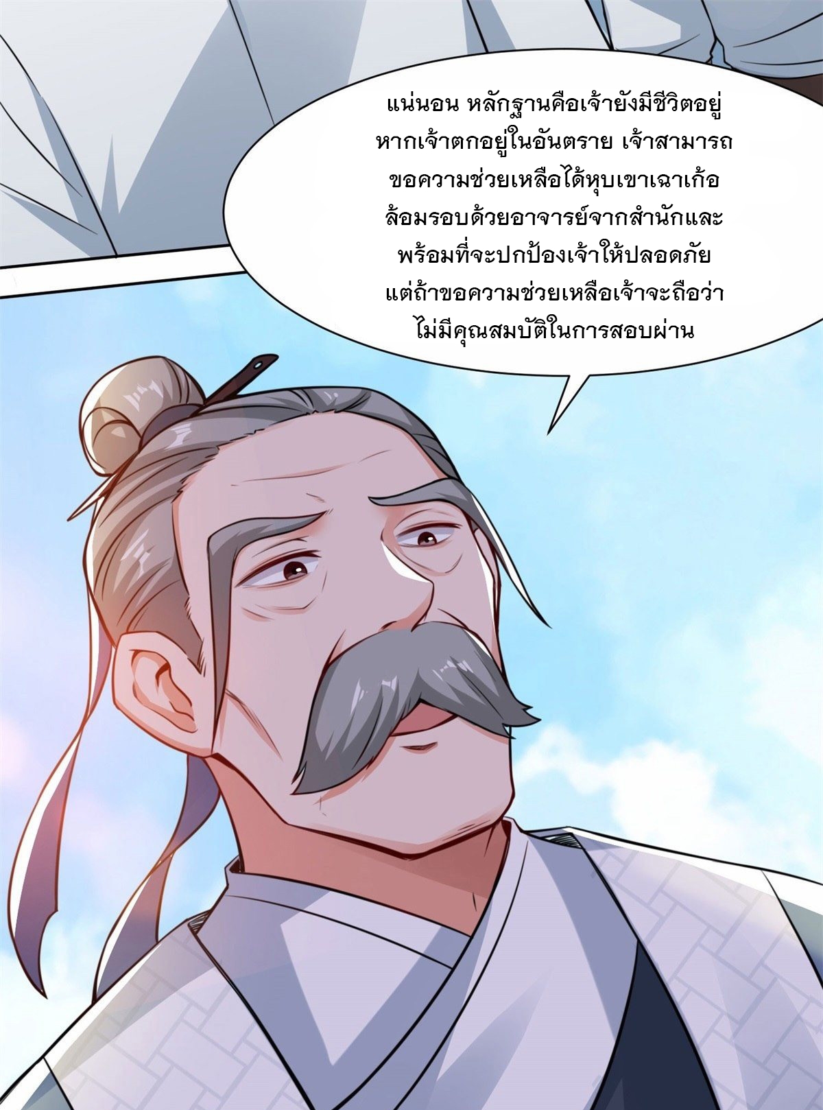 ข้าคือผู้กลืนกินไร้ที่สิ้นสุด (ชนจีน) ตอนที่ 6 หน้า 24