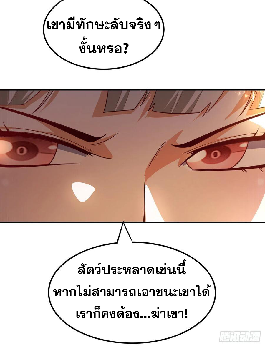 Wu ni ตอนที่ 109 หน้า 35