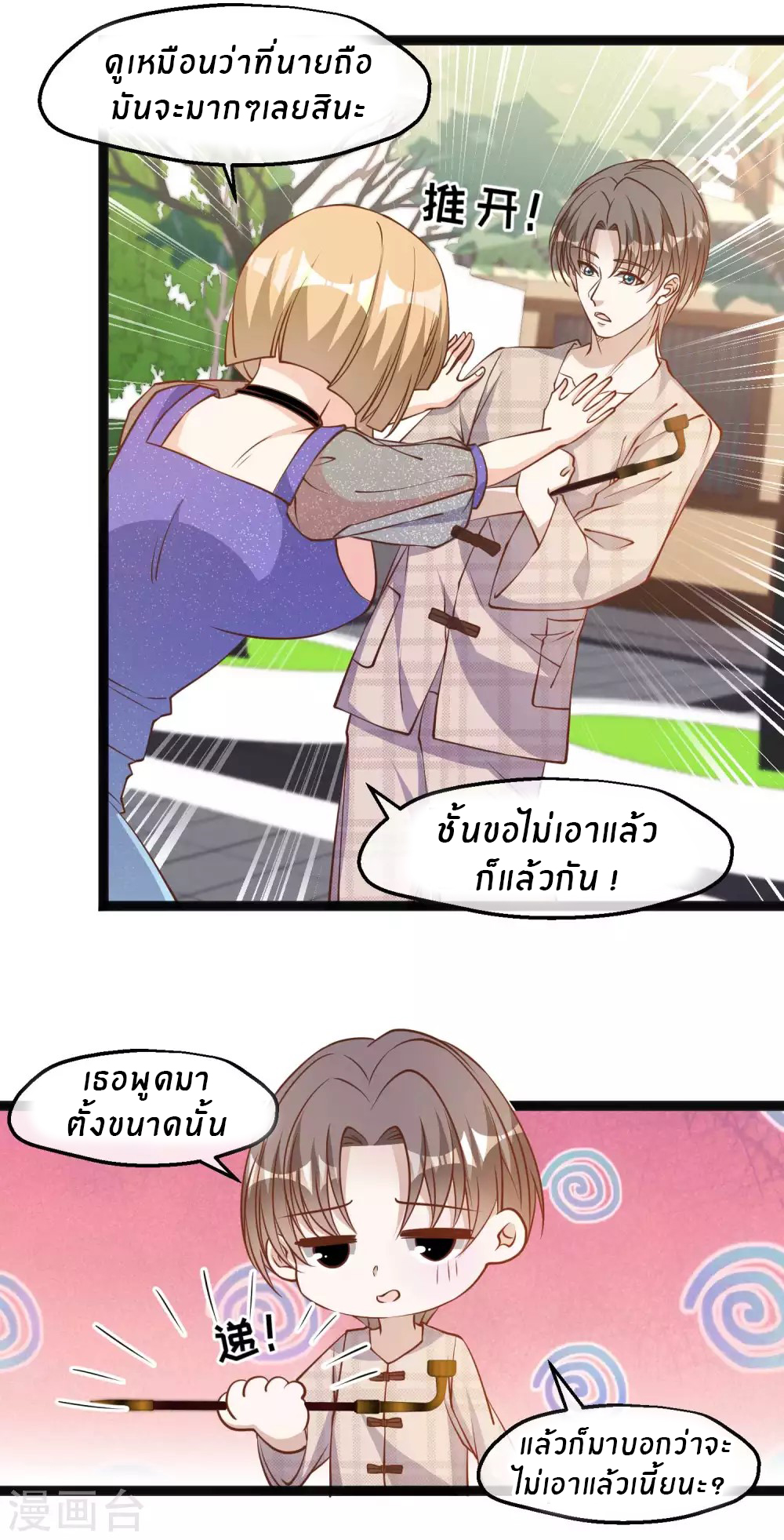 God Fisherman ตอนที่ 133 หน้า 6