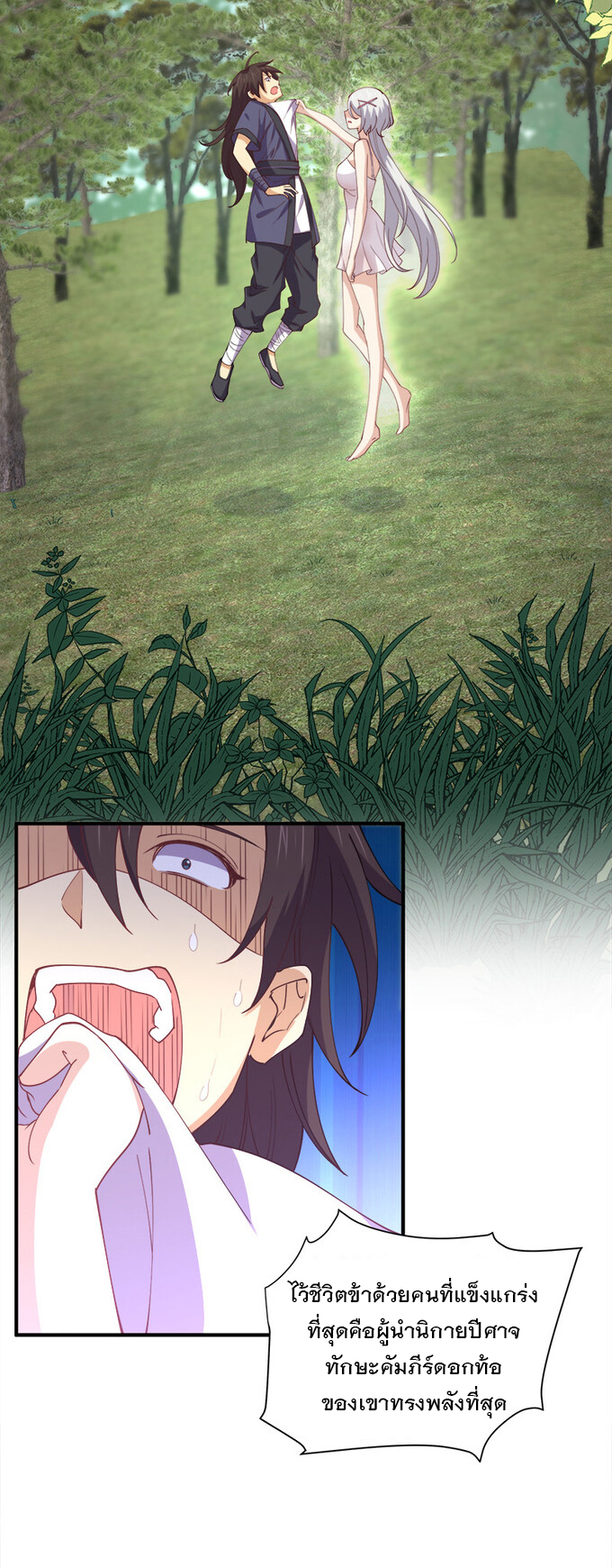 แฟนของผมชื่อหลงอ่าวเทียน ตอนที่ 5 หน้า 20