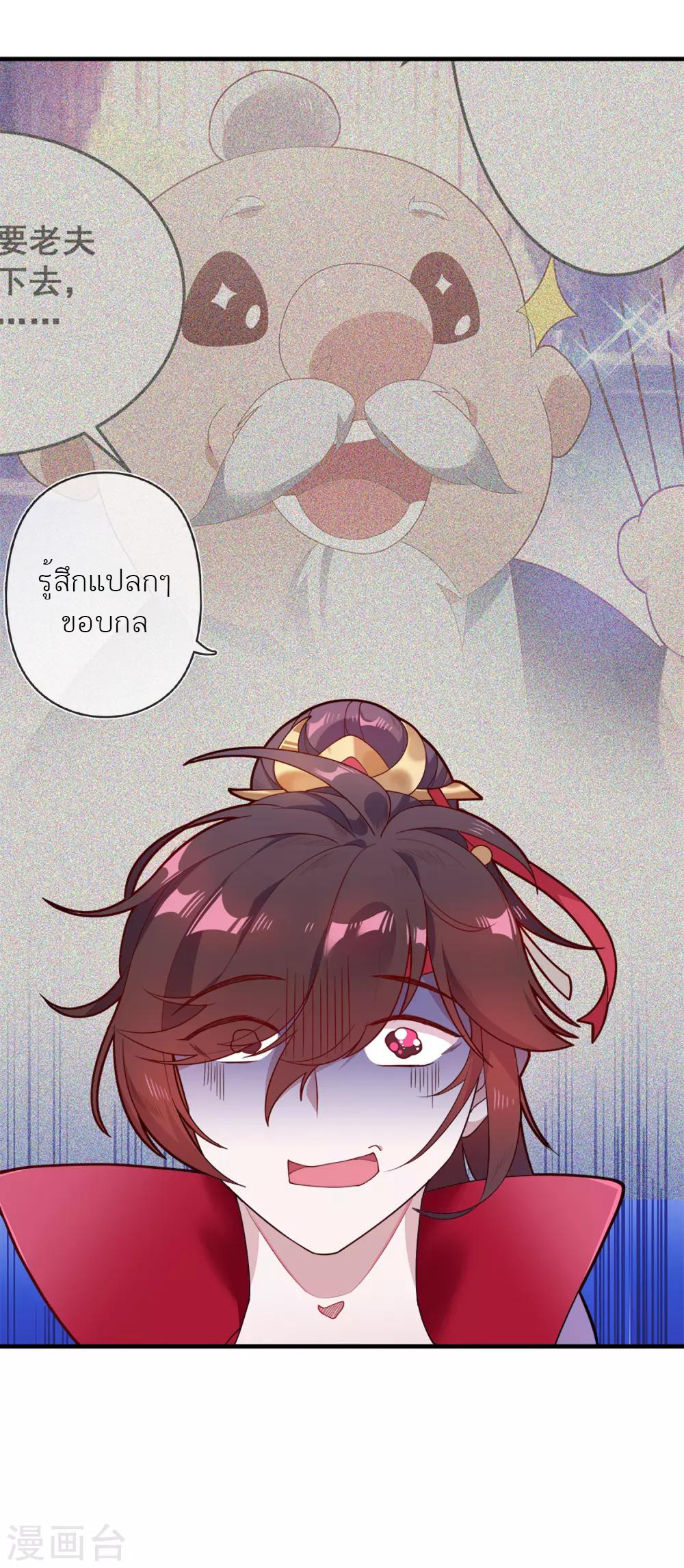 นายน้อยอันดับหนึ่ง แห่งราชวงศ์หมิง ตอนที่ 3 หน้า 11