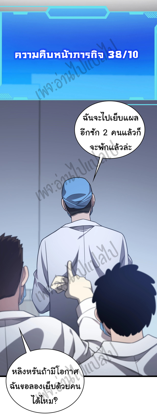 สุดยอดระบบของหมอหลิงหรัน ตอนที่ 9 หน้า 15