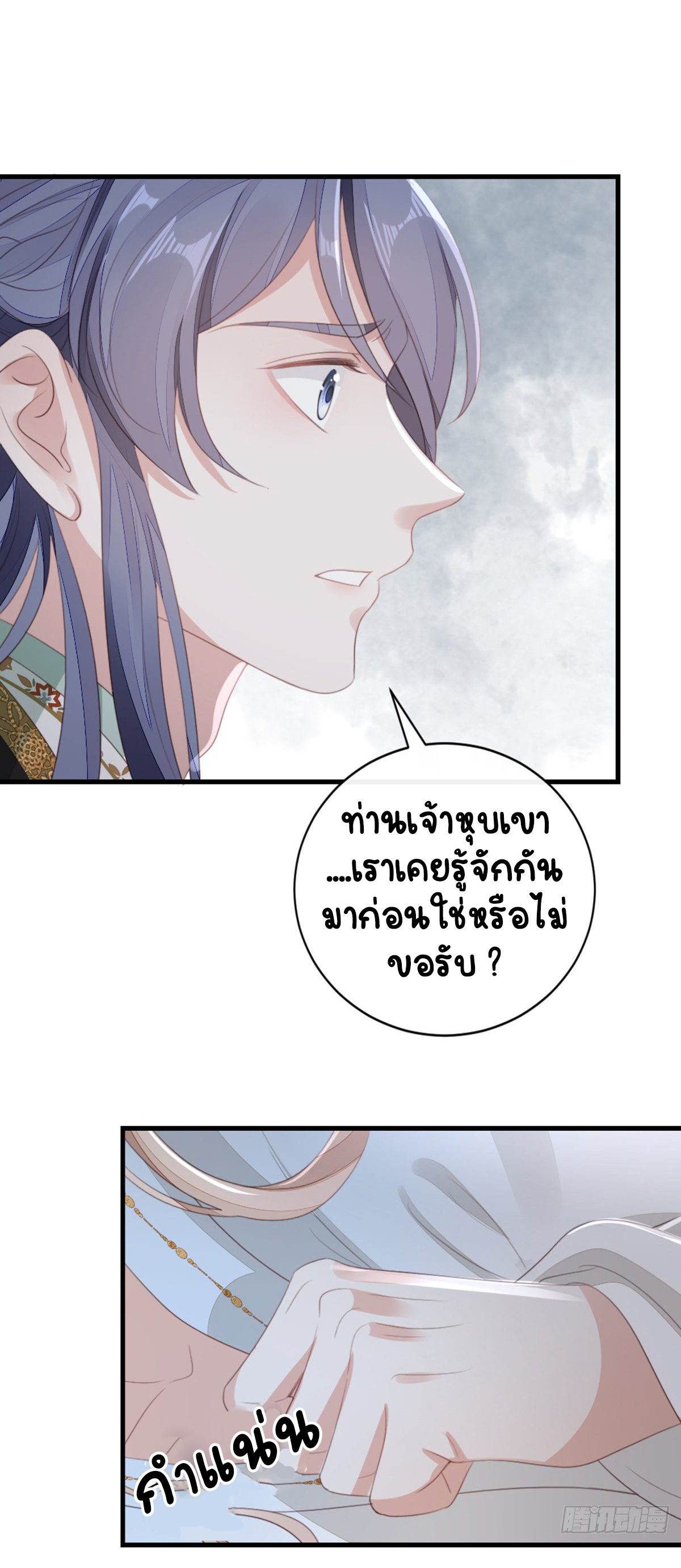 ระบบเปลี่ยนชะตายัยตัวร้าย ตอนที่ 83 หน้า 14